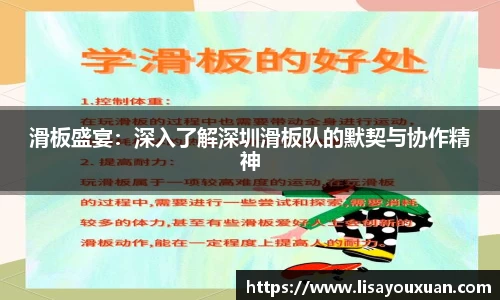 滑板盛宴：深入了解深圳滑板队的默契与协作精神